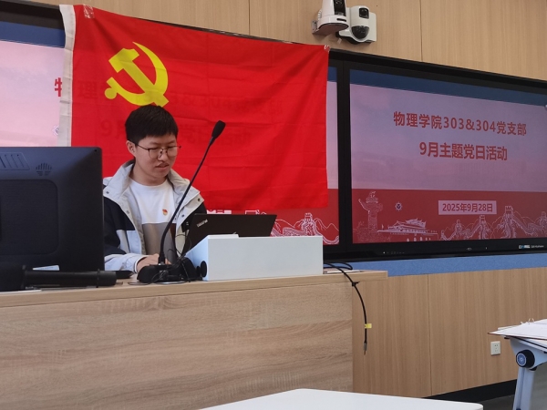 物理科学学院2025级303&