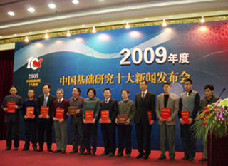 2009年求是杰出科技成就集体奖